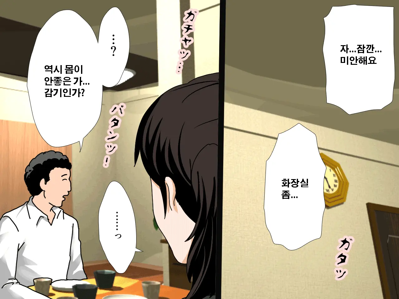 Saimin Uwaki Kenkyuubu Ch. 3 | 최면 바람기 연구회 제3화